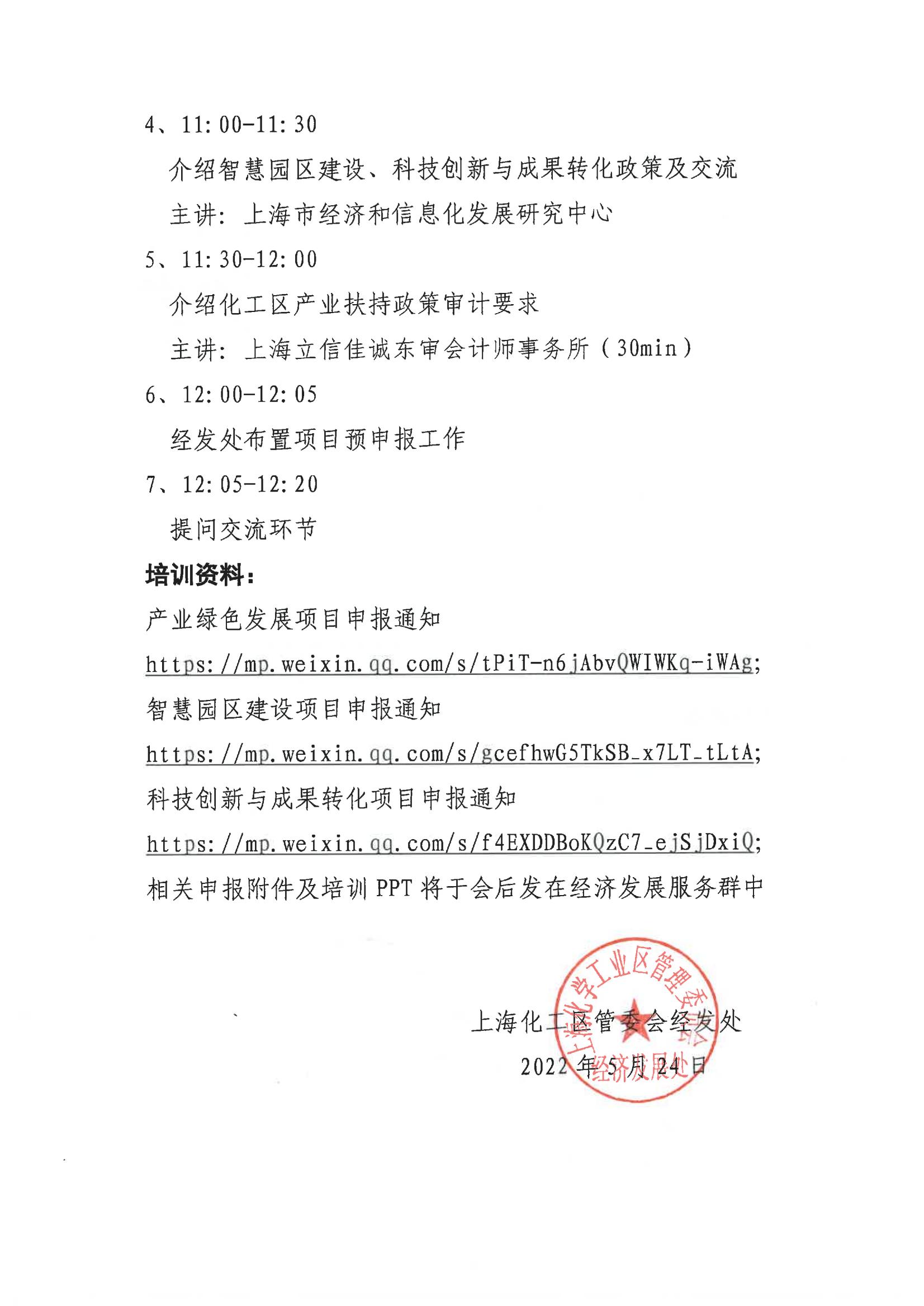 关于举办上海化学工业区扶持政策线上培训会的通知_01.jpg